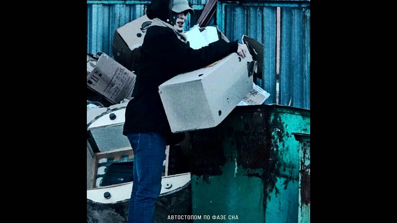 АВТОСТОПЩИК